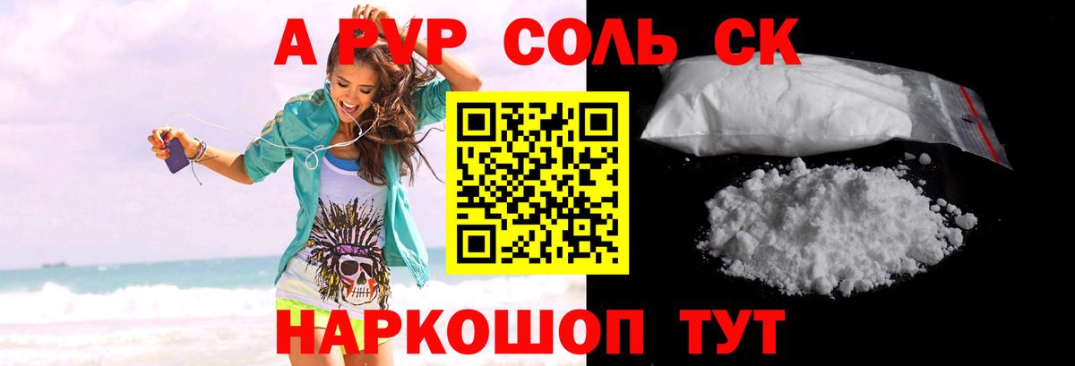 Alpha-PVP VHQ  APVP мука  APVP СК  Карасук  Вход с VPN 