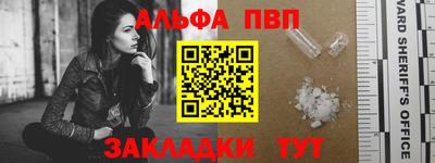 ALPHA PVP Севастополь